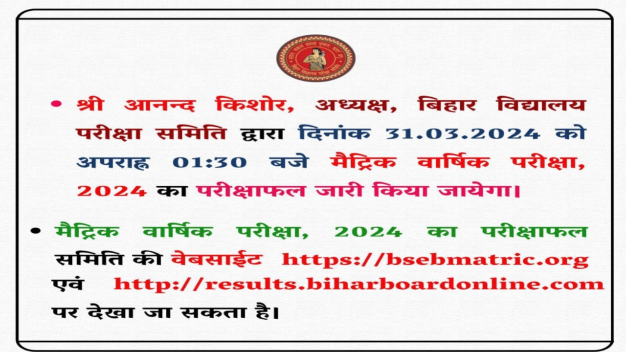 Bihar Board Matric Result 2024