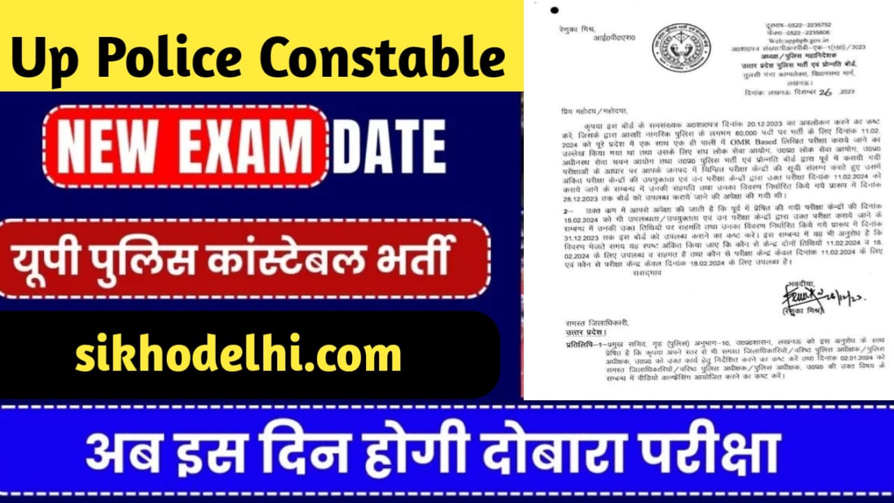 Uttar Pradesh Police Constable Re- Exam 2024