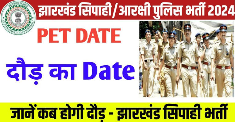 Jharkhand Police Constable