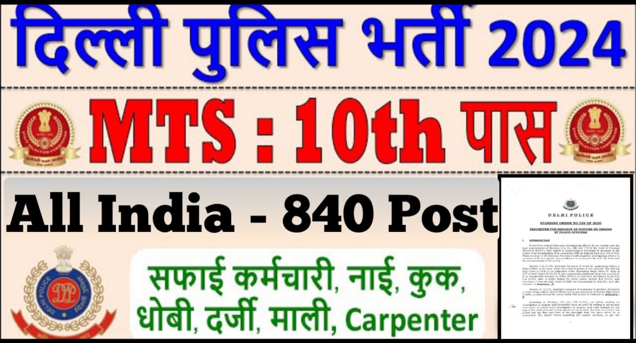 Delhi Police Mts (Trademan) 840 Bharti 2024