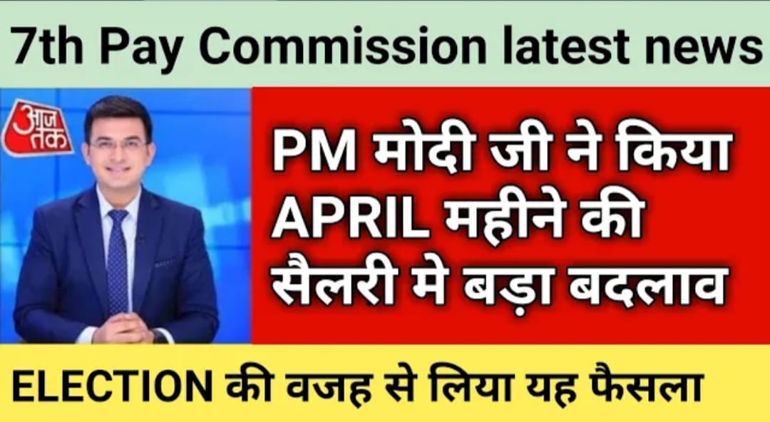 7th Pay Commission