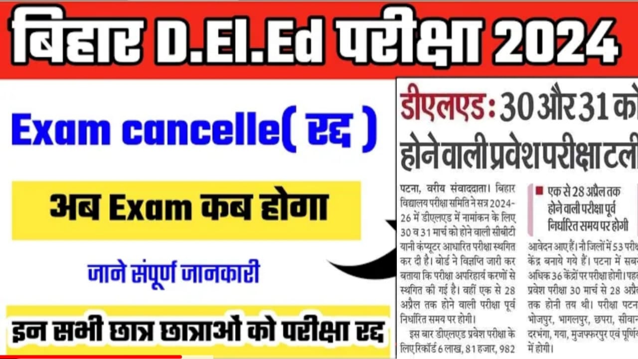 Bihar D.EL.ED. Exam Cancelled 2024