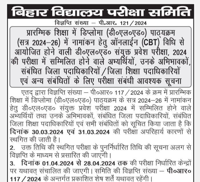 Bihar D.EL.ED. Exam Cancelled 2024