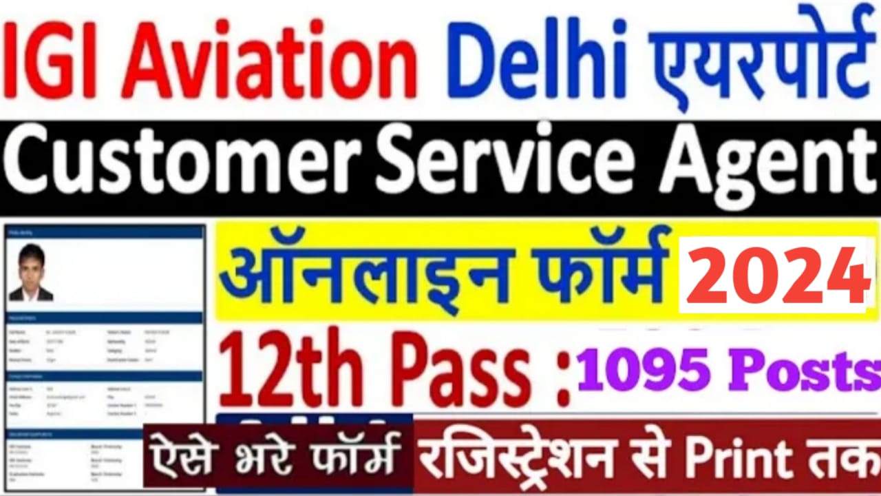 IGI Aviation Services Pvt. Ltd.1074 Recruitment 2024