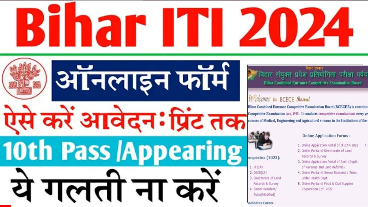 Bihar ITI Admission Online Form 2024