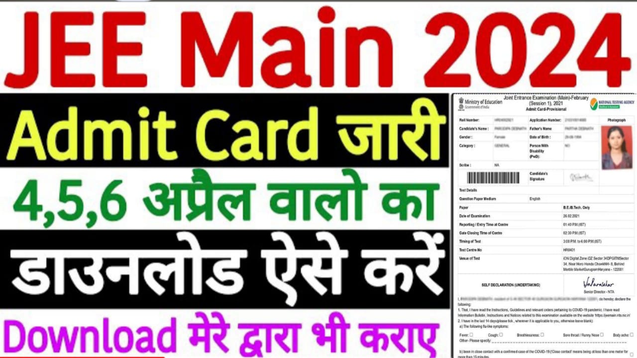 JEE Main Issue Admit Card 2024