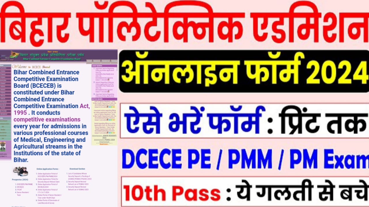 DCECE Bihar Polytechnic Examination Exam 2024