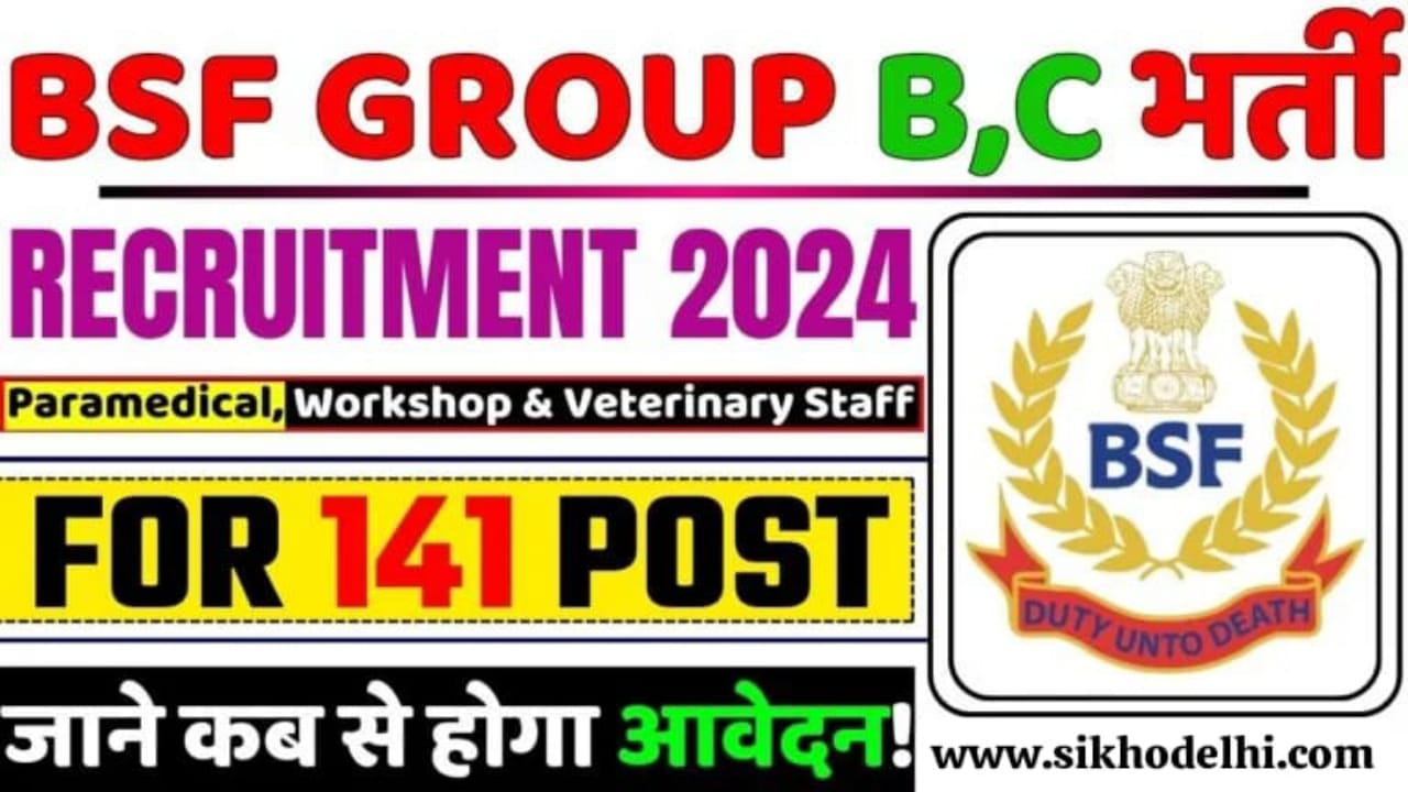 BSF Paramedical Staff Bharti 2024