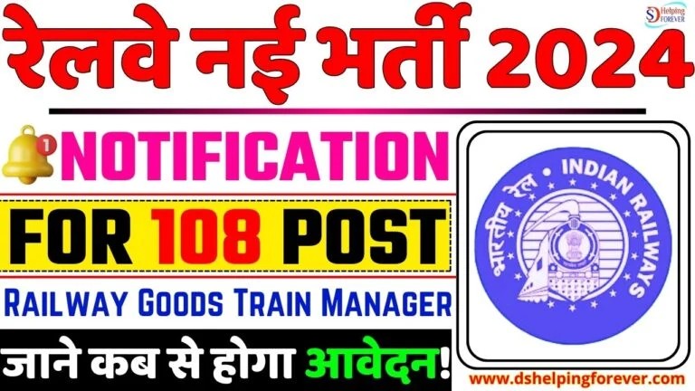 Railway Goods Train Manager Recruitment 2024