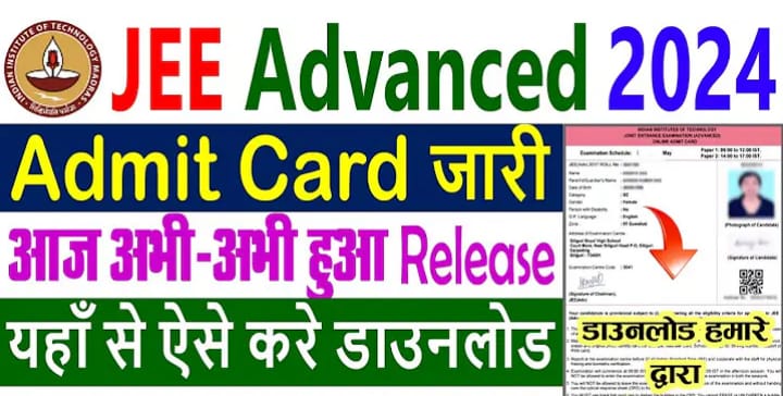 JEE Advance Admit Card 2024